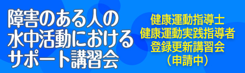 supporter-training_for_health-exercise-instructor_banner_R1_500x150