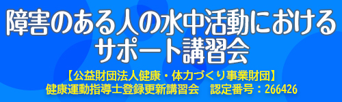 supporter-training_for_health-exercise-instructor_banner_R1v3_500x150